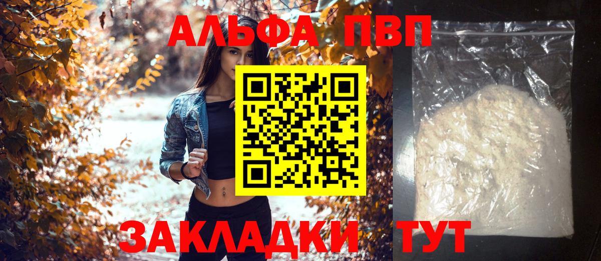 A-PVP Crystall Вольск