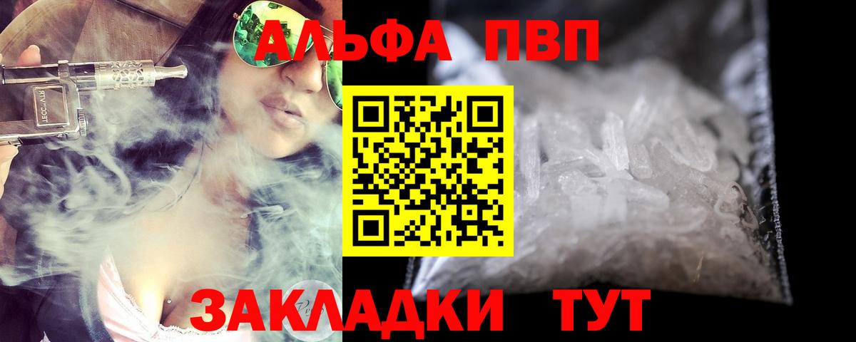 Alpha PVP Crystall  Alpha-PVP кристаллы  Вольск  Вход с VPN  Alpha-PVP кристаллы 