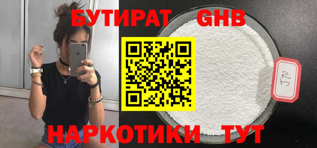 БУТИРАТ BDO  Вход с VPN  Вольск 