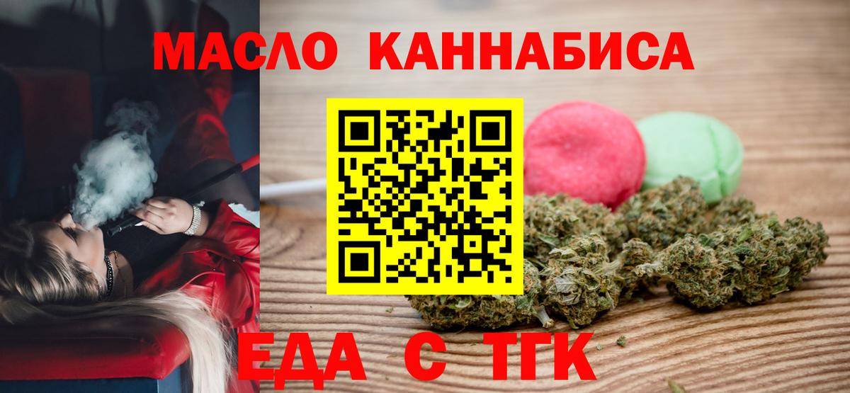 Еда ТГК конопля  Вход с VPN  Вольск 