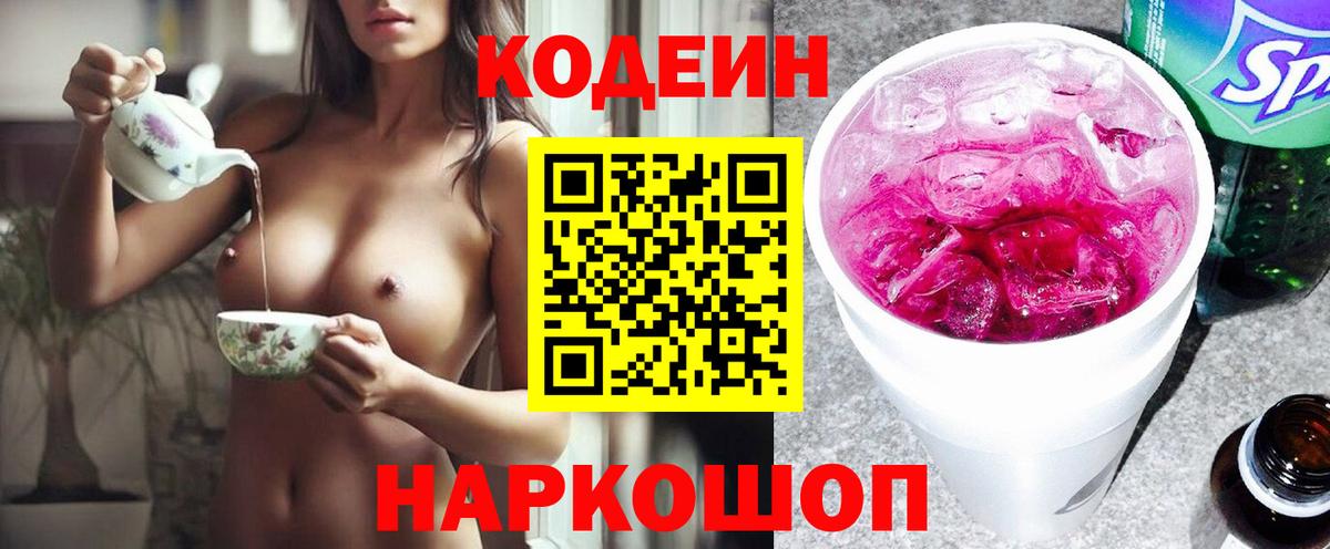 Кодеиновый сироп Lean напиток Lean (лин) Вольск