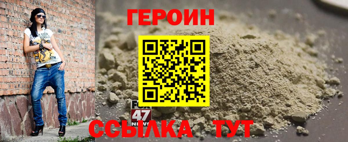ГЕРОИН хмурый Вольск