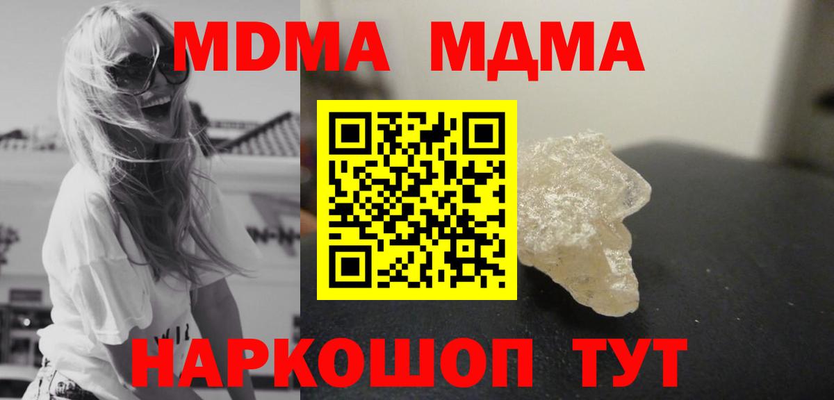 MDMA кристаллы  MDMA  Вольск  Вход с VPN 
