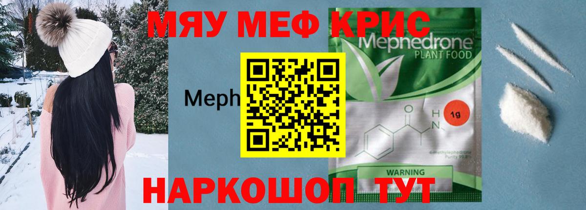 Меф мука Вольск