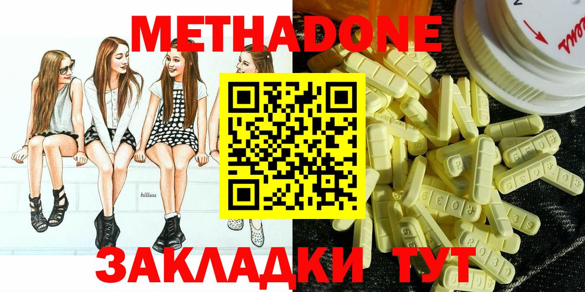 Вольск  Метадон белоснежный  Вход с VPN 